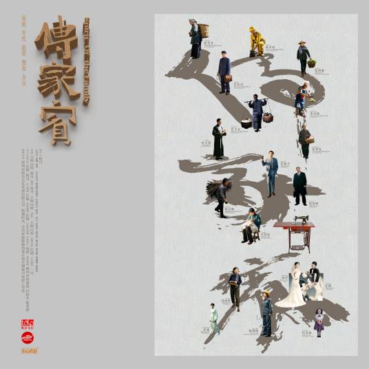 传家宝（纪录电影）_百度百科