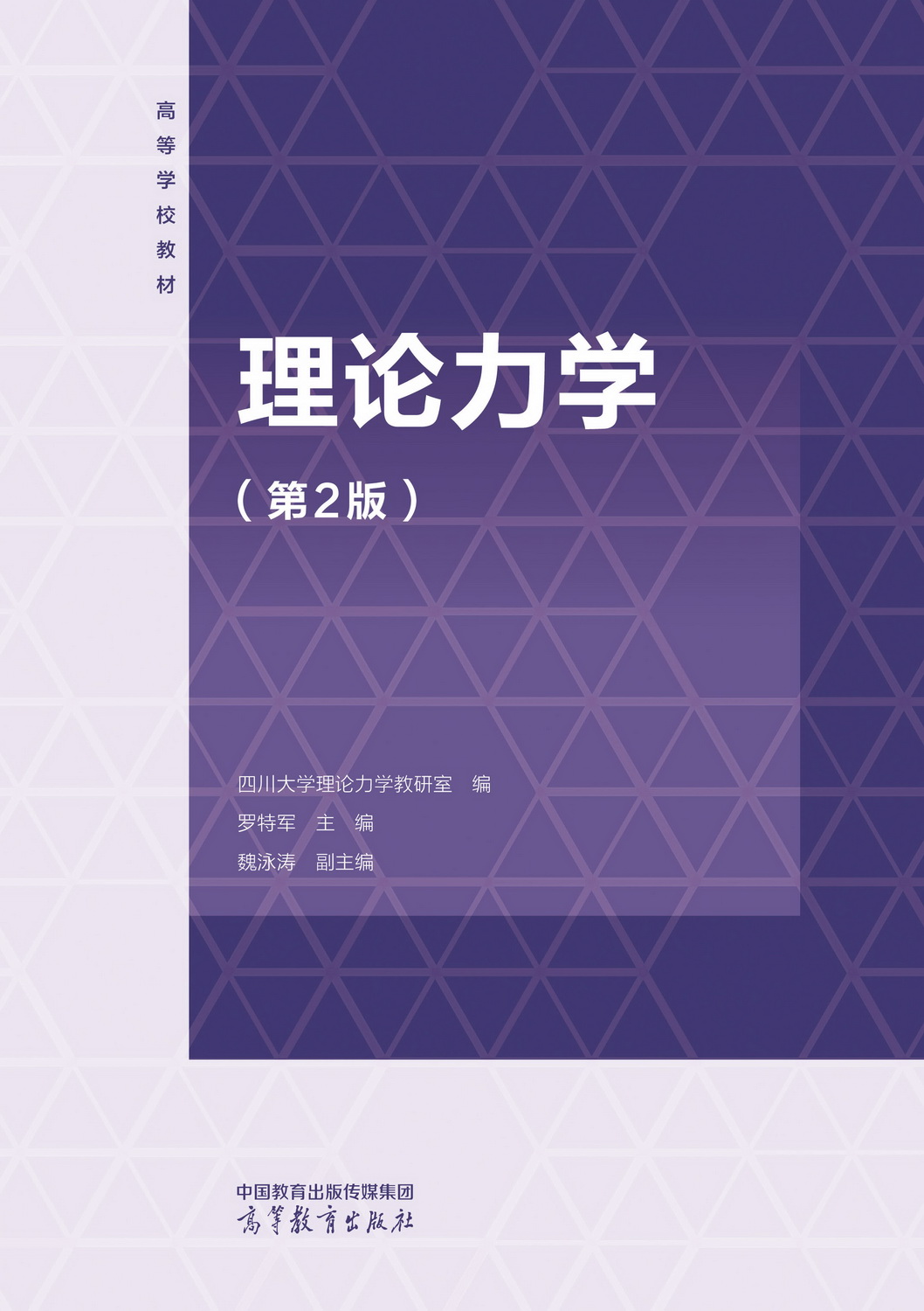理论力学