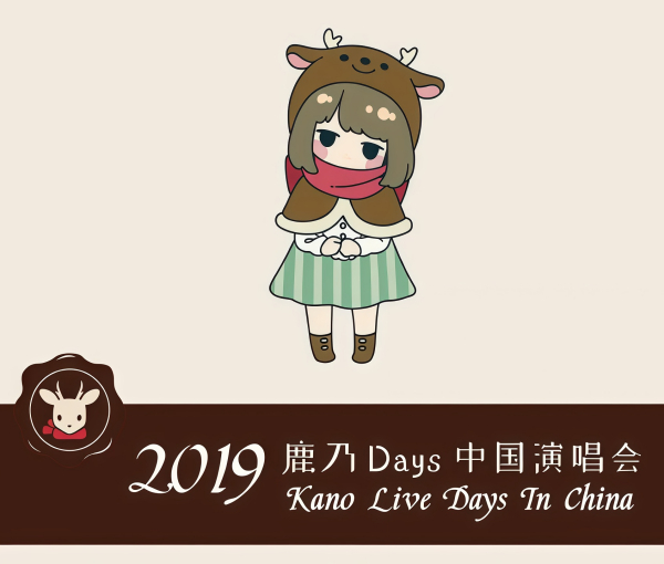鹿乃_百度百科