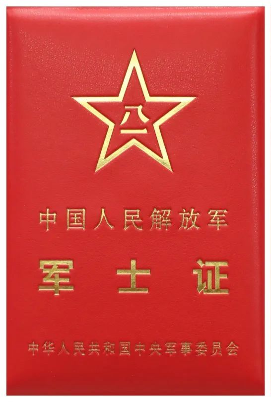 中国人民解放军军士证