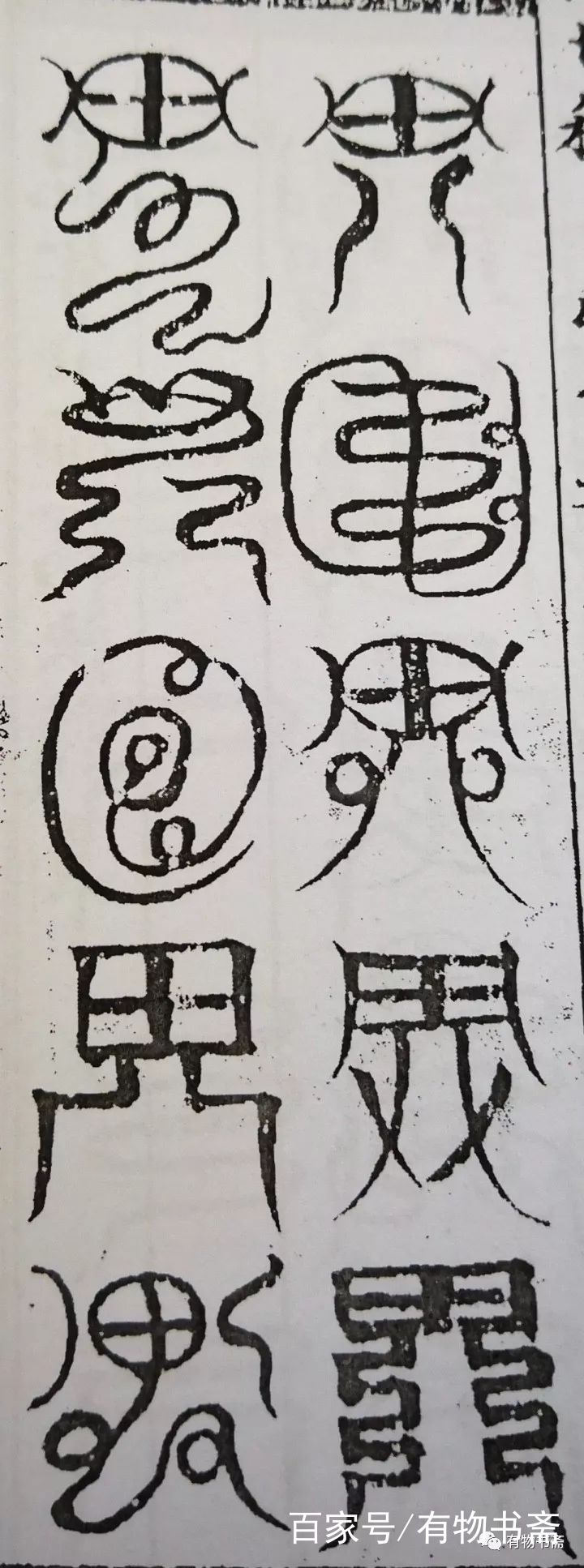 驱鬼与斩尸：我理解的道家符箓底层结构略说3_百科TA说