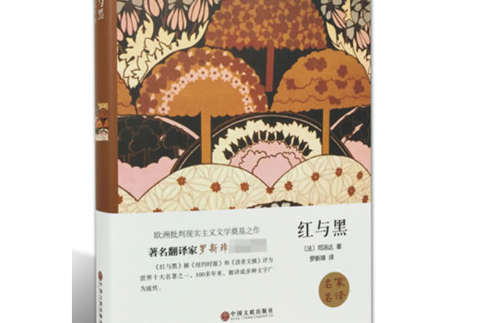 名著-红与黑