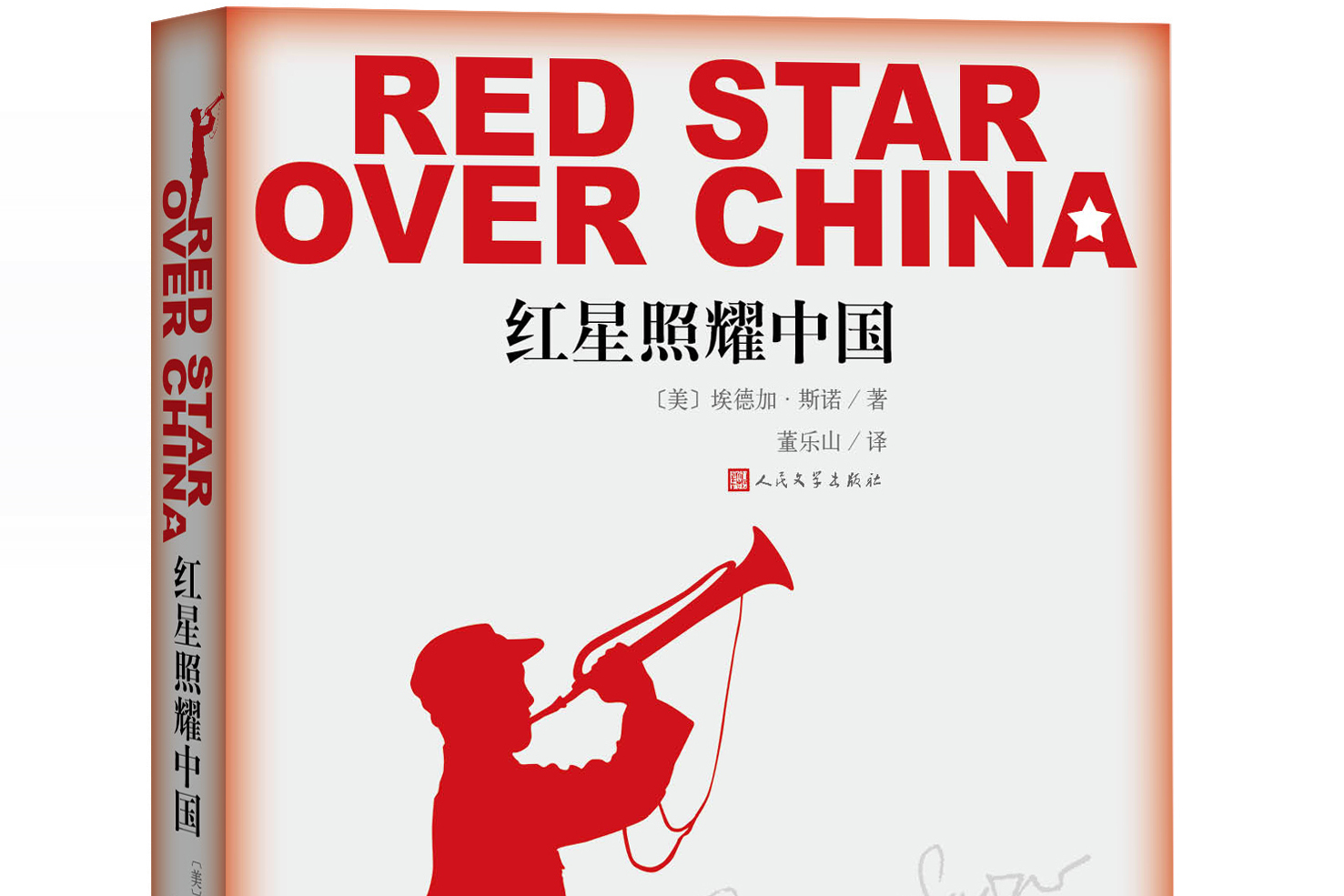  p>《红星照耀中国》 i>(red star over china) /i>,曾易名为《西行漫