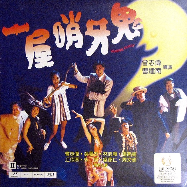 一屋哨牙鬼
