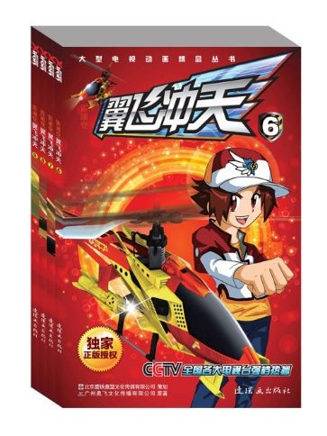 雷速登翼飞冲天6-9