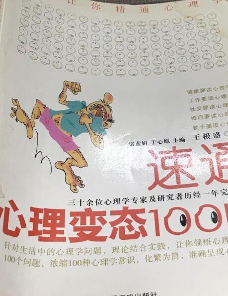 速通心理变态100问