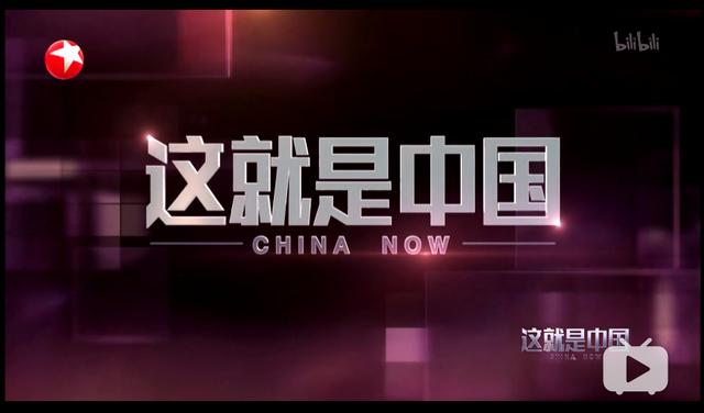 2021年这就是中国节目列表