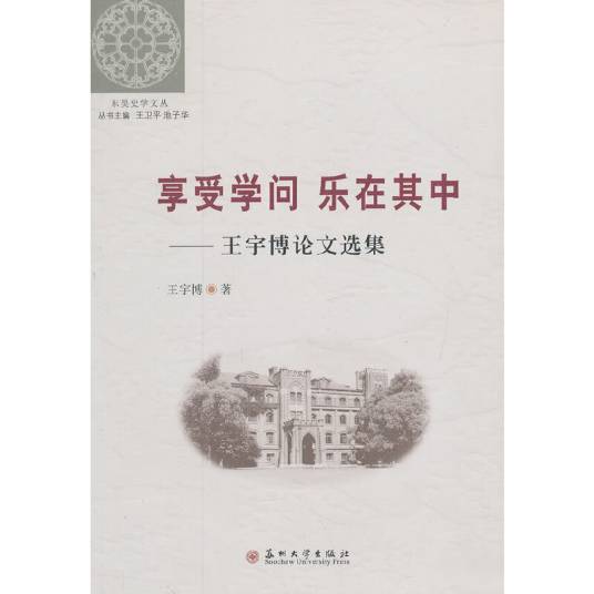 享受学问乐在其中_百度百科