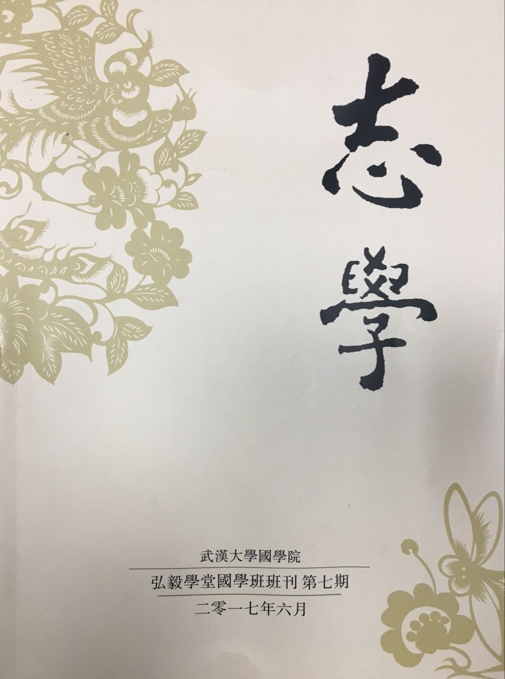 武汉大学哲学学院