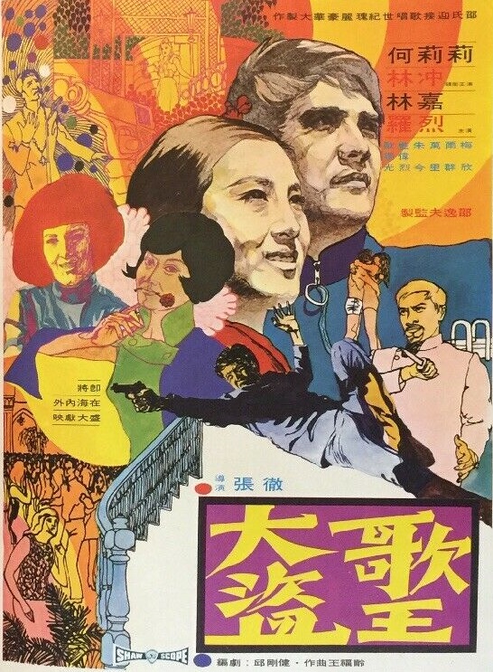 大盗歌王