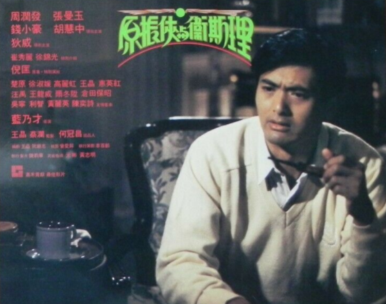  p>《原振侠与卫斯理》是由 a target="_blank" href="/item/嘉禾电影