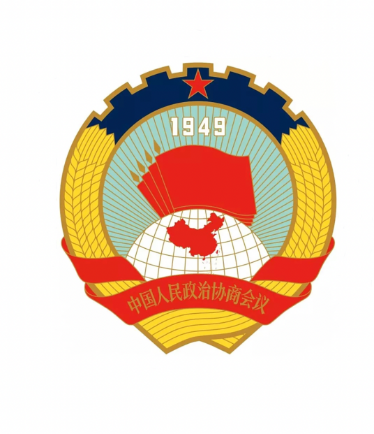 中国人民政治协商会议第一届全体会议_百度百科
