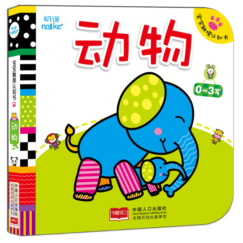 宝宝触摸认知纸板书·动物
