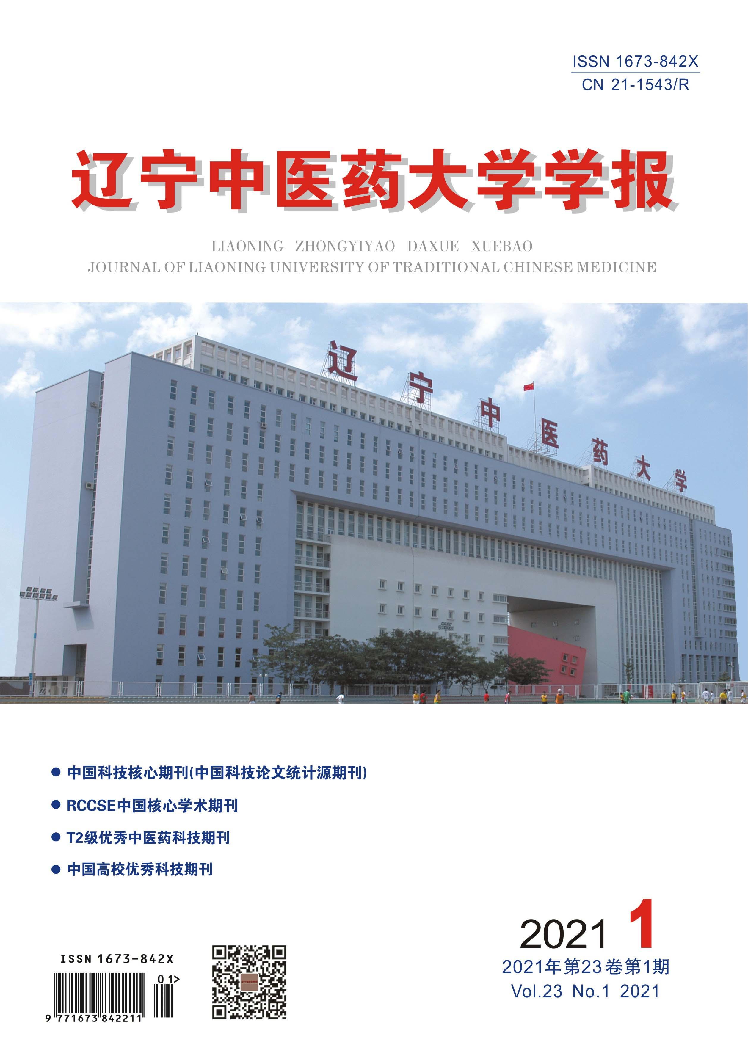 辽宁中医药大学