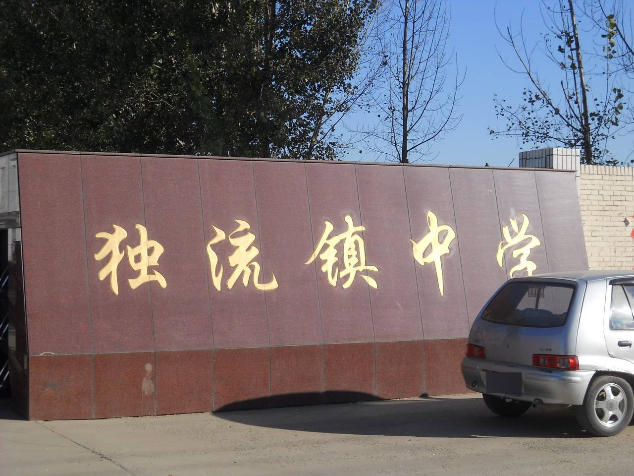  p>独流镇,隶属于天津市静海区,地处 a target="_blank" href="/item