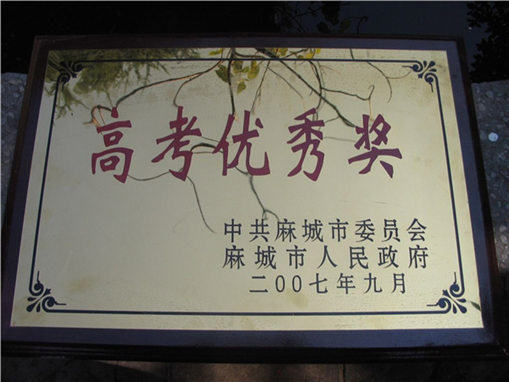  p>湖北省麻城市 a href="#">第二中学 /a>,始创于1946年秋,其前身是