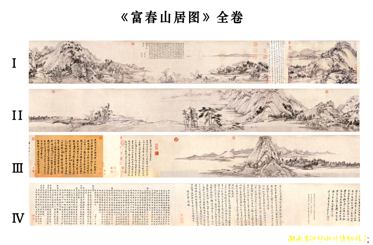 湘绣合璧卷《富春山居图》