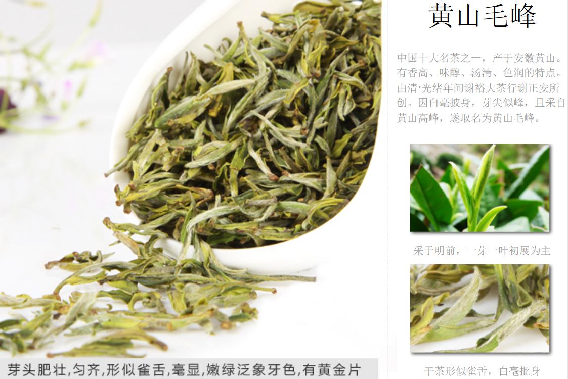  p>黄山毛峰是中国十大名茶之一,属于 a href="#" data-lemmaid="