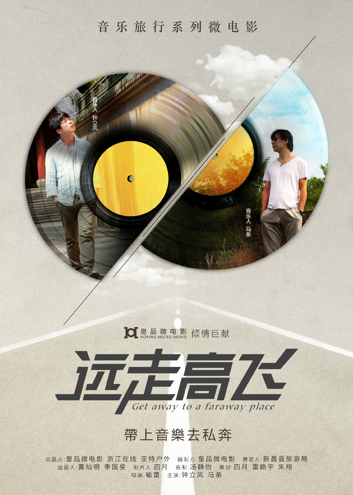 远走高飞