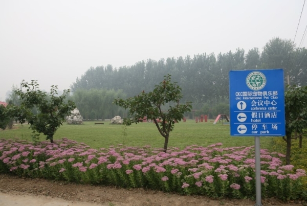 ckc(北京)国际宠物公园