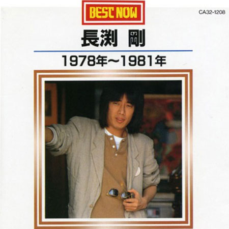  p>长渕刚(nagabuchi tsuyoshi),是日本民谣歌王(也有人说他是老牌