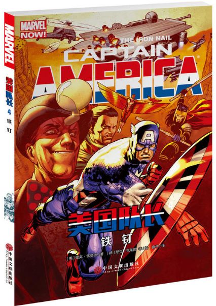  p>《美国队长4:铁钉》是漫威美国队长系列漫画的第四集, a target="