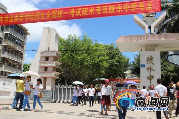 陵水县民族中学