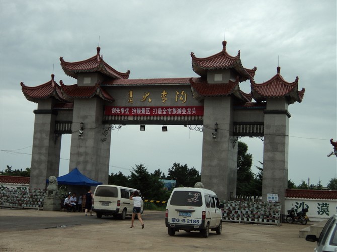 风景">大清沟是国家3a级旅游风景 /a>区,位于辽宁省阜新市彰武县境内