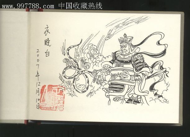  p>魔家四将,是明代神妖小说《 a target="_blank" href="/item/封神