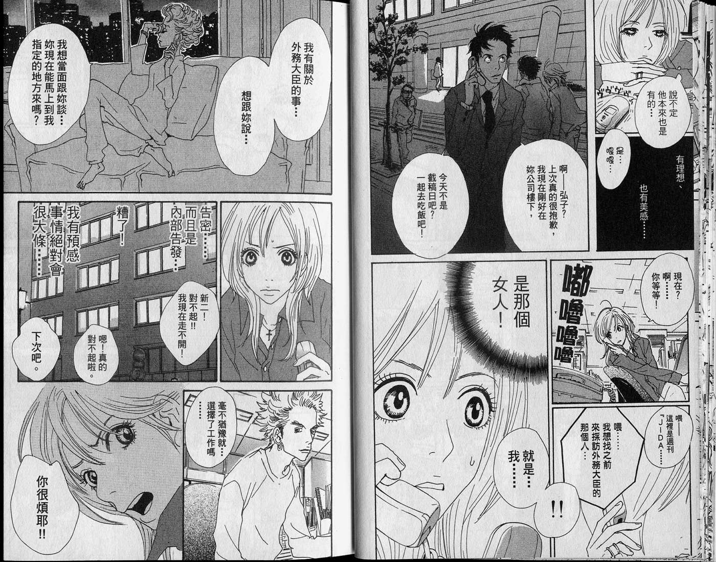 的美容专家,曾是讲谈社少女漫画杂志《别册friend》的代表作家之一,是