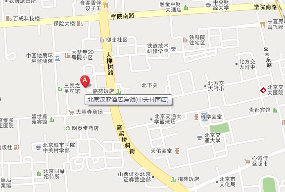 北京汉庭酒店连锁(中关村南店)