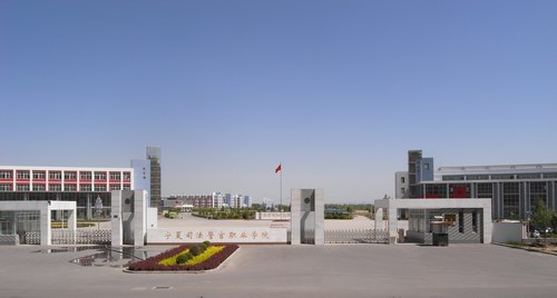 宁夏警官职业学院