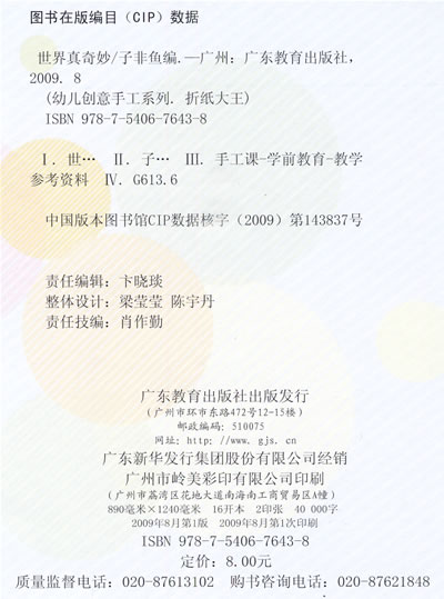 折纸大王:世界真奇妙