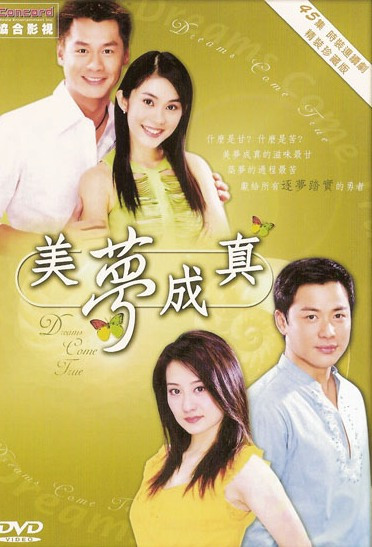  p data-id="go1cw22ta9">《美梦成真》是一部台湾电视剧,2003年6月9