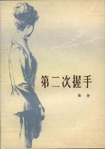  p>《第二次握手》(原名《归来》)是1975年1月 a target="_blank"