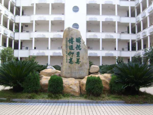 醴陵市第一中学