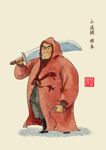  p>穆春是《 a target="_blank" href="/item/水浒传/348" data-lemma