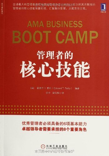 管理者核心技能