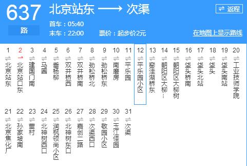 北京公交637路