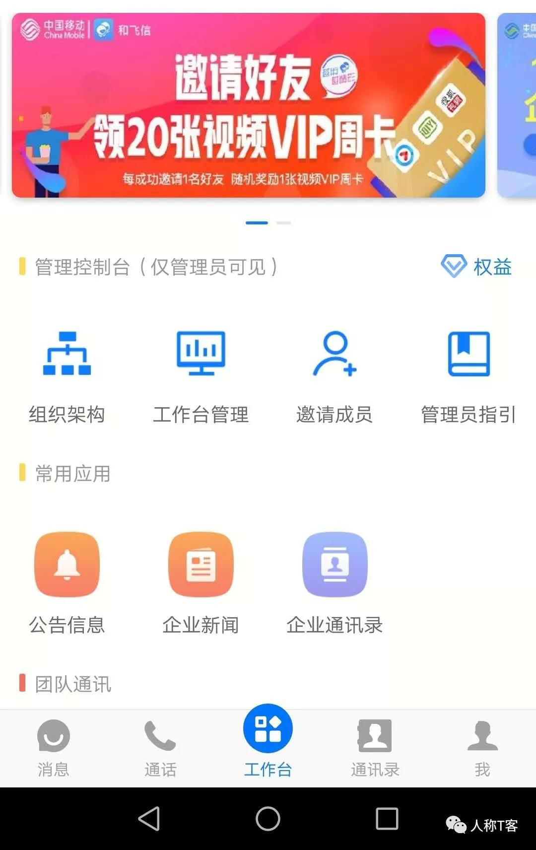 叫板微信、钉钉，中国移动“和飞信”来了_百科TA说