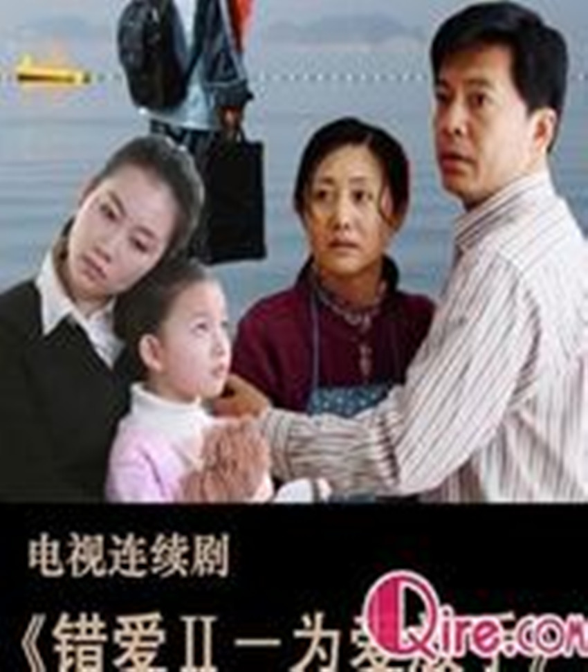 的续篇《为爱放手》终于面世,它以令人感动的剧情让每个观众 不禁流下