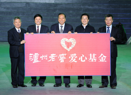 泸州老窖慈善捐助