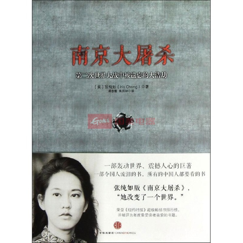 张纯如——南京大屠杀