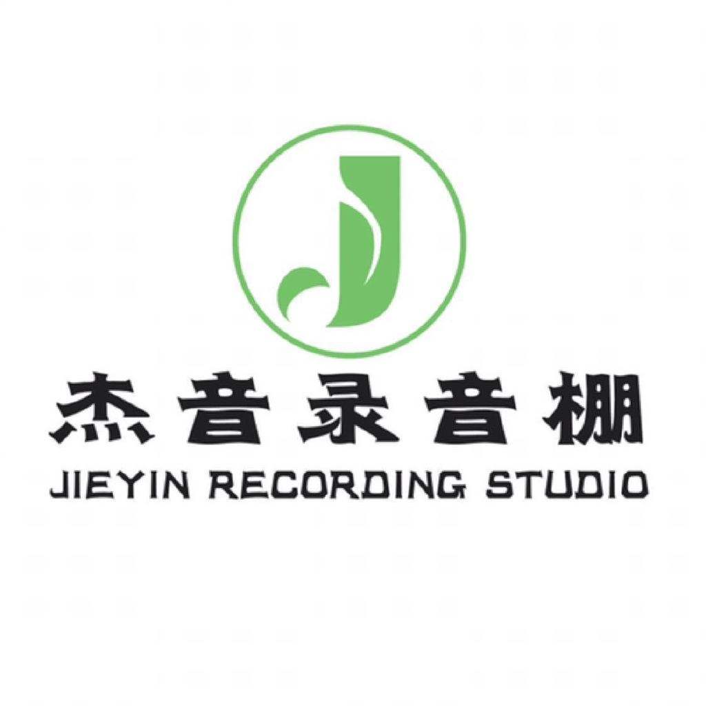 上海杰音录音棚