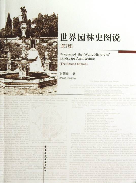 世界园林史图说_百度百科