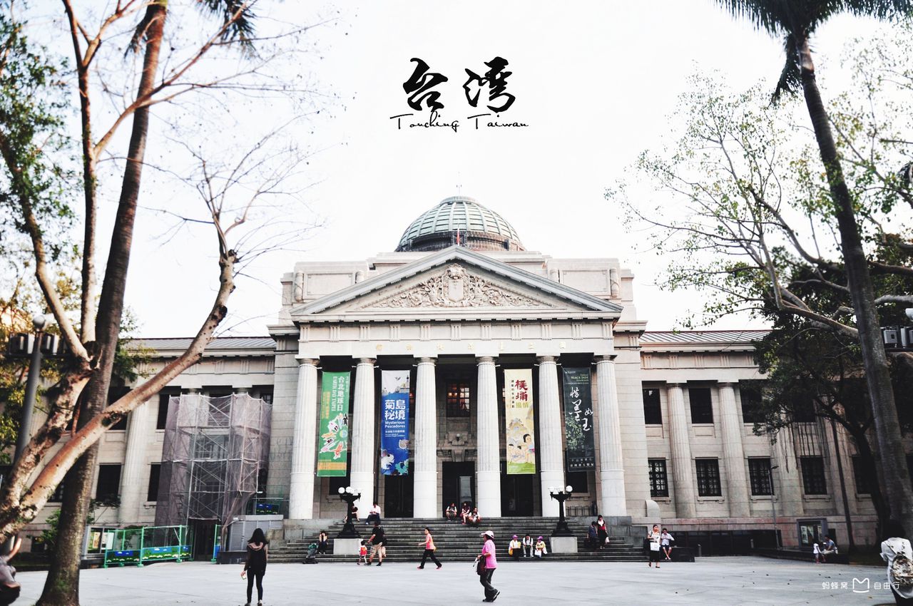 台湾博物馆