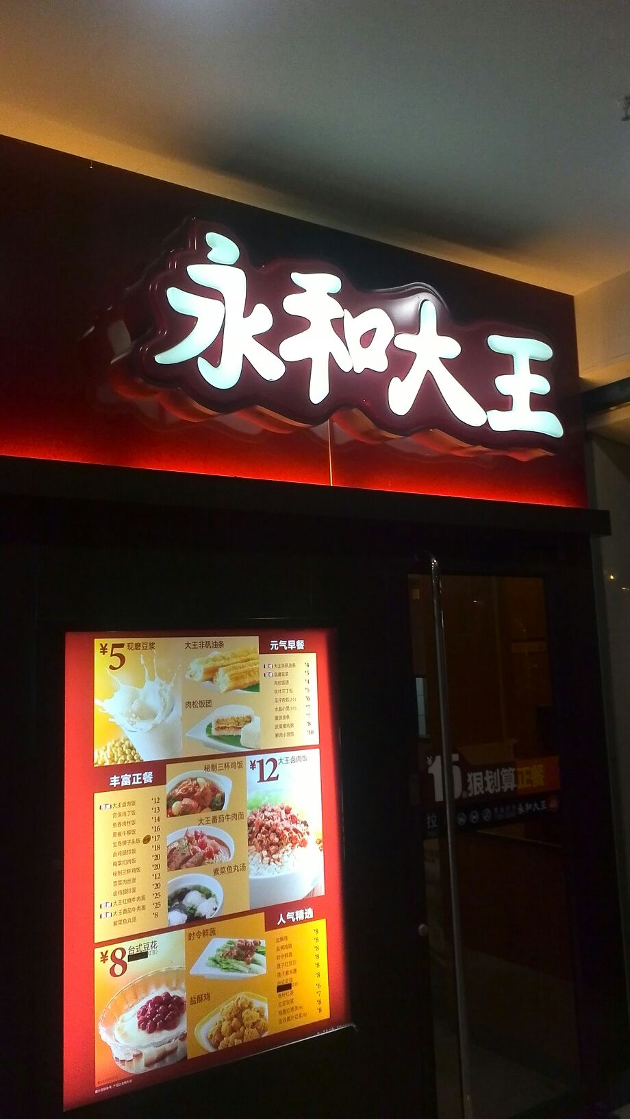  p>永和大王(中南路店)是一家快餐餐馆,地址是武汉武昌区中南一路3号