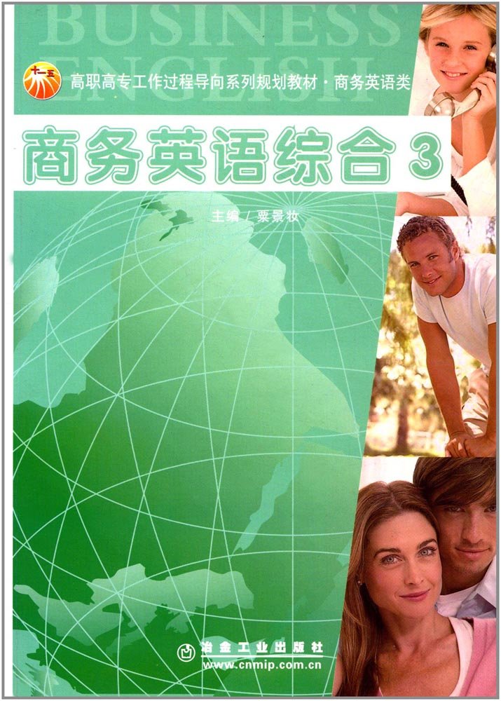 商务英语综合3