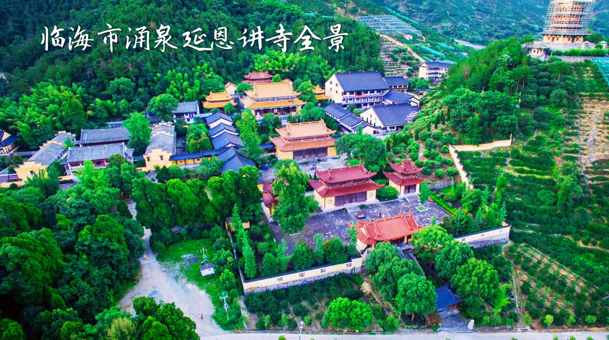  p>延恩讲寺,又名涌泉寺,一座 a target="_blank" href="/item/西晋