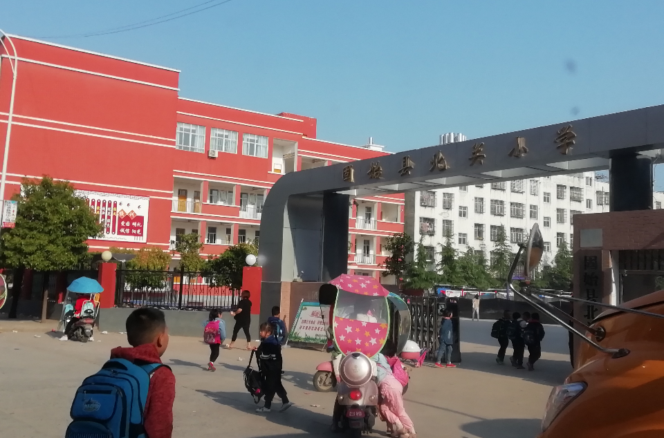 固始县北关小学